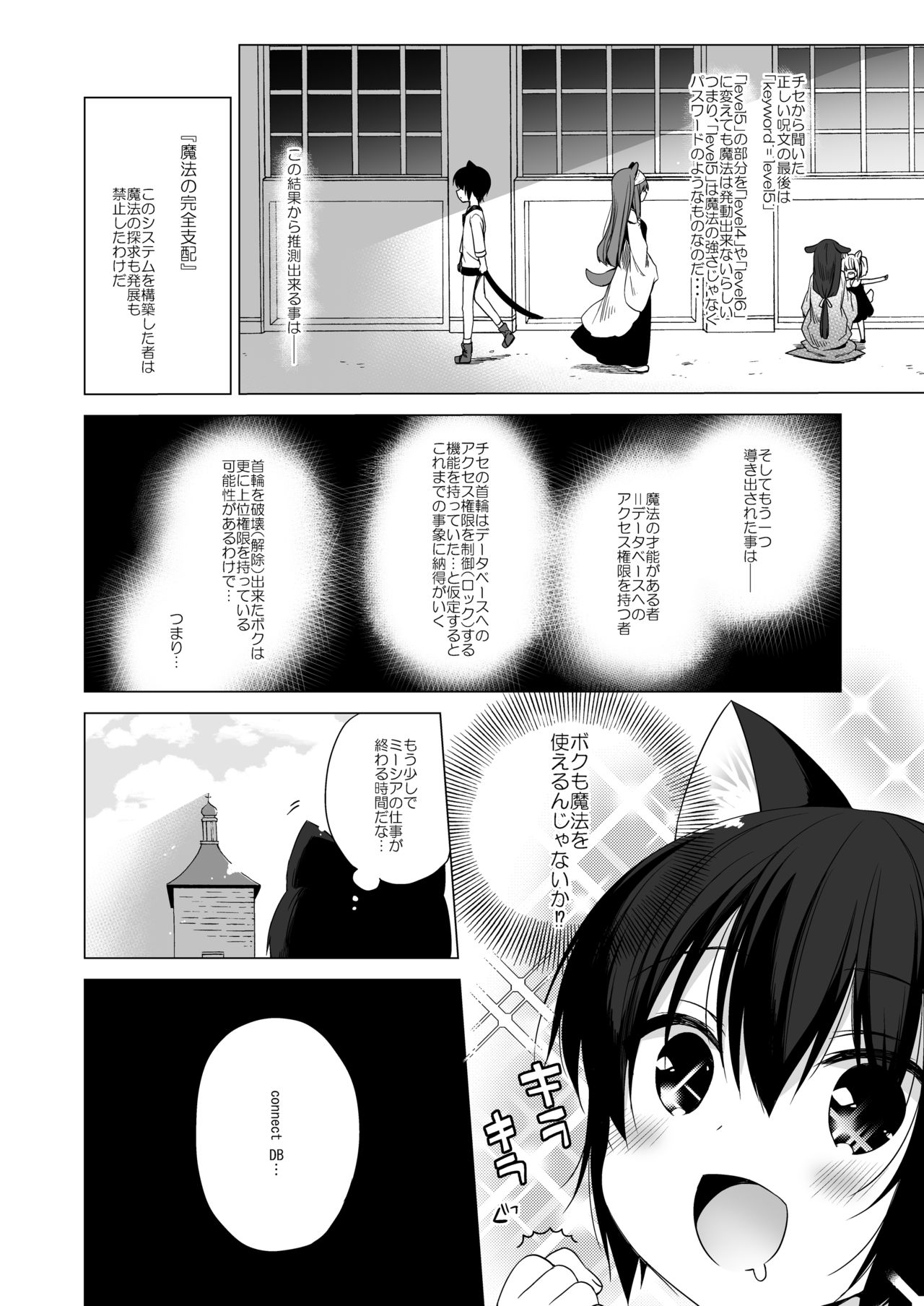 [23.4ド (イチリ)] ボクの理想の異世界生活5 [DL版]