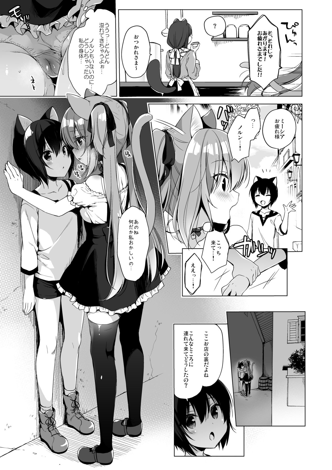 [23.4ド (イチリ)] ボクの理想の異世界生活5 [DL版]