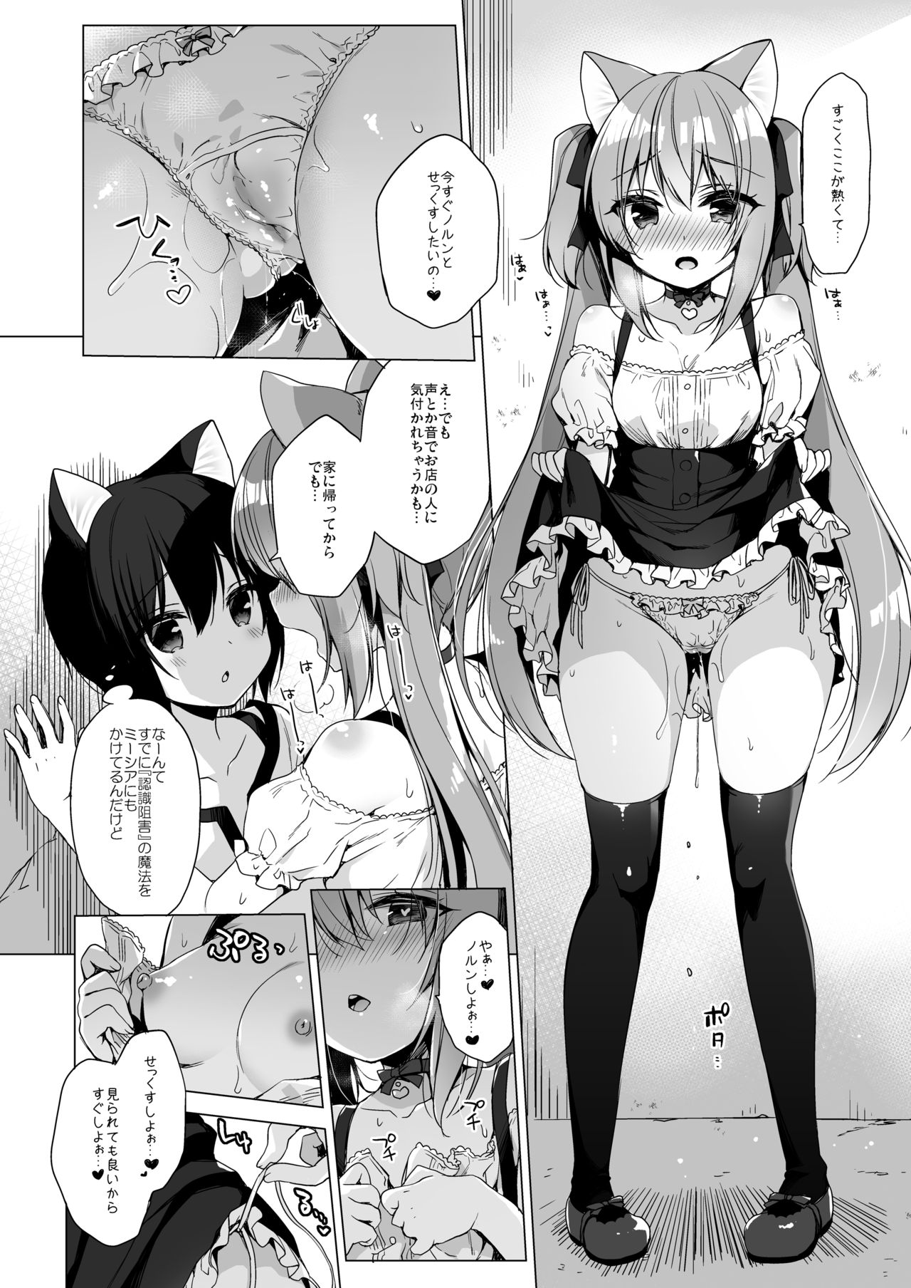 [23.4ド (イチリ)] ボクの理想の異世界生活5 [DL版]