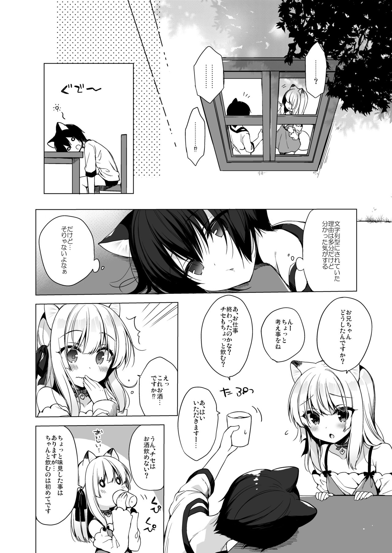 [23.4ド (イチリ)] ボクの理想の異世界生活5 [DL版]