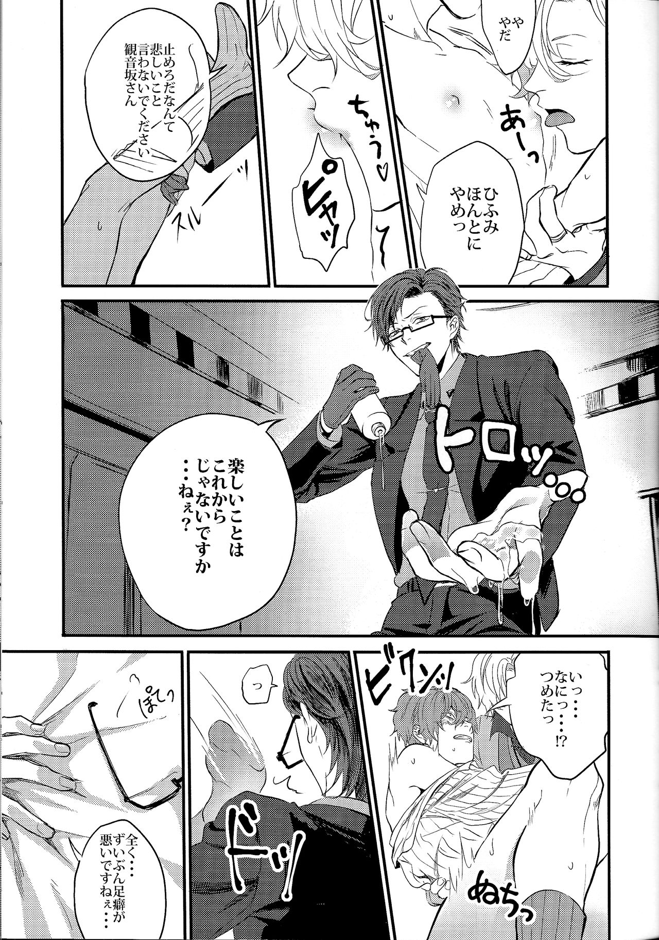 (Crazy Lyric Battle 2) [サボテンひろば (ちゃけ)] ONENIGHT3PNIGHT (ヒプノシスマイク)