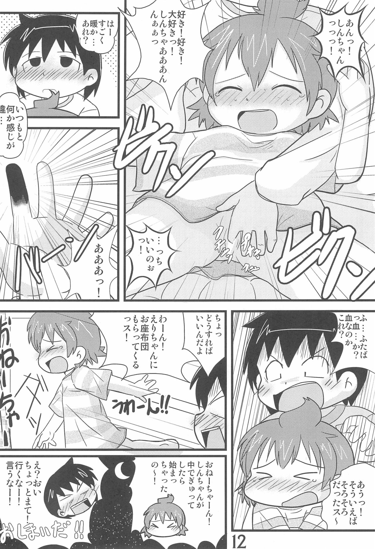 (C79) [春夏秋冬委員会 (満月ポン)] このままでいたいな (みつどもえ)