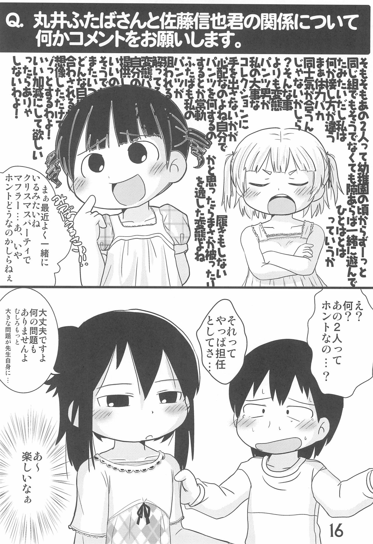 (C79) [春夏秋冬委員会 (満月ポン)] このままでいたいな (みつどもえ)