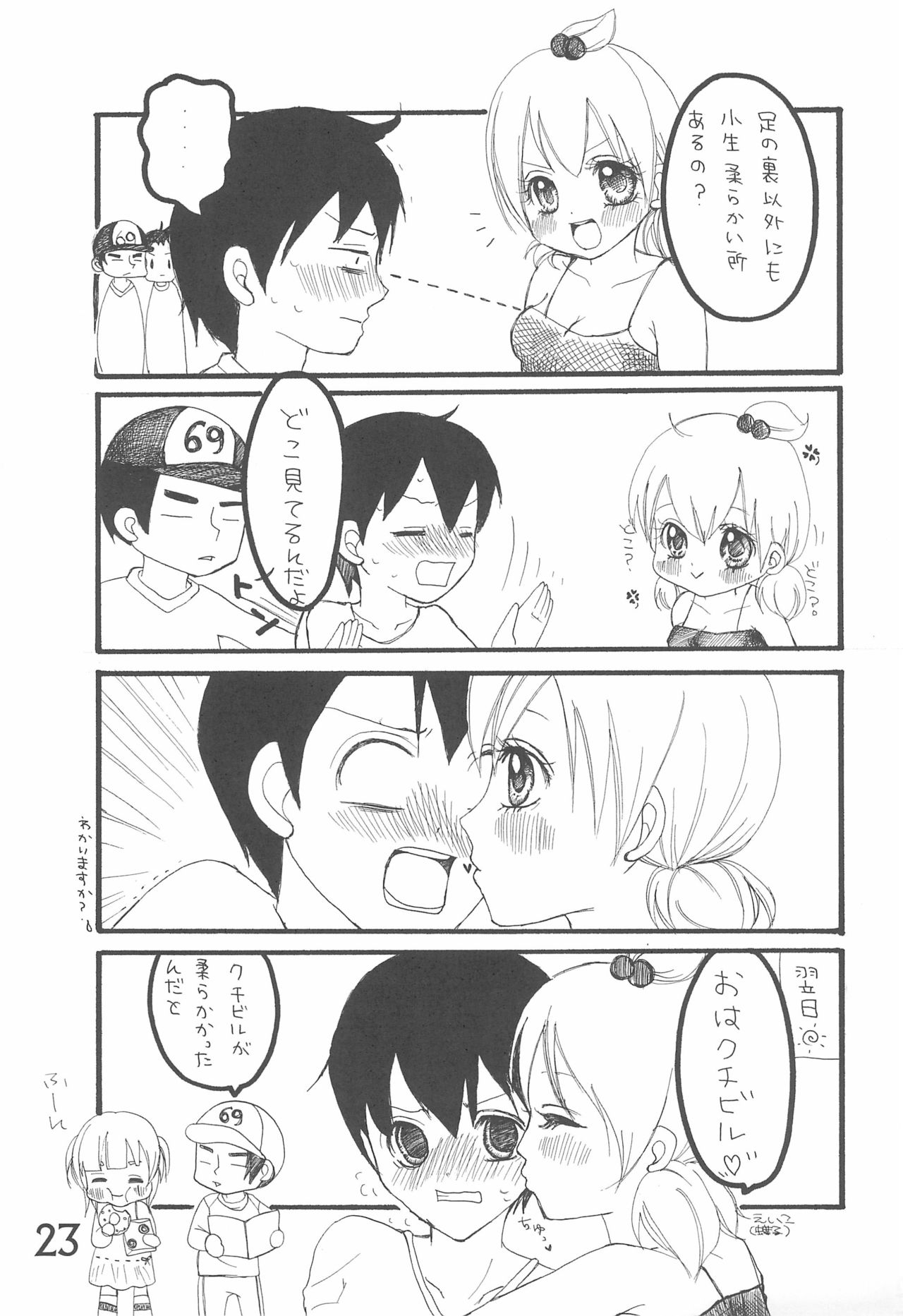 (C79) [春夏秋冬委員会 (満月ポン)] このままでいたいな (みつどもえ)