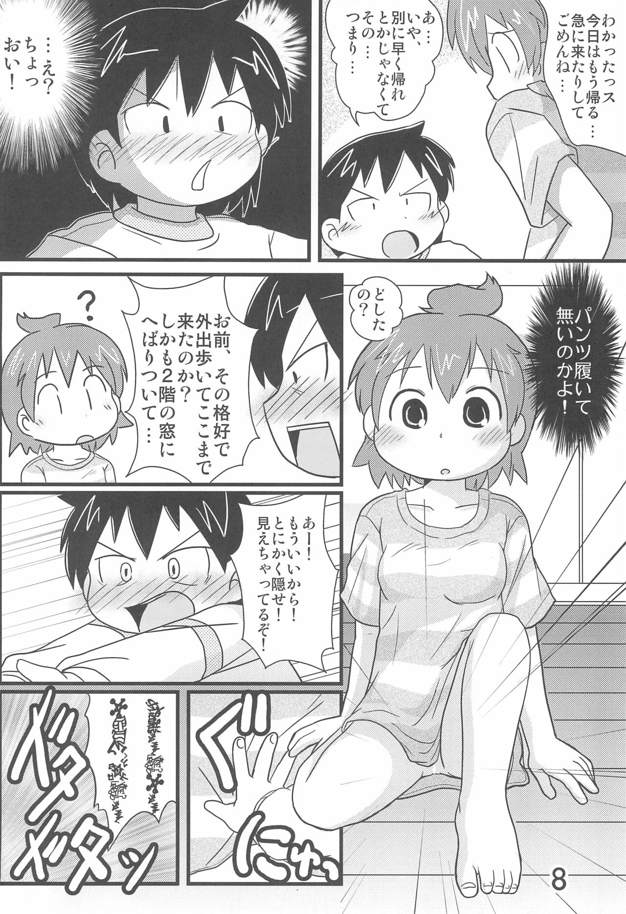(C79) [春夏秋冬委員会 (満月ポン)] このままでいたいな (みつどもえ)