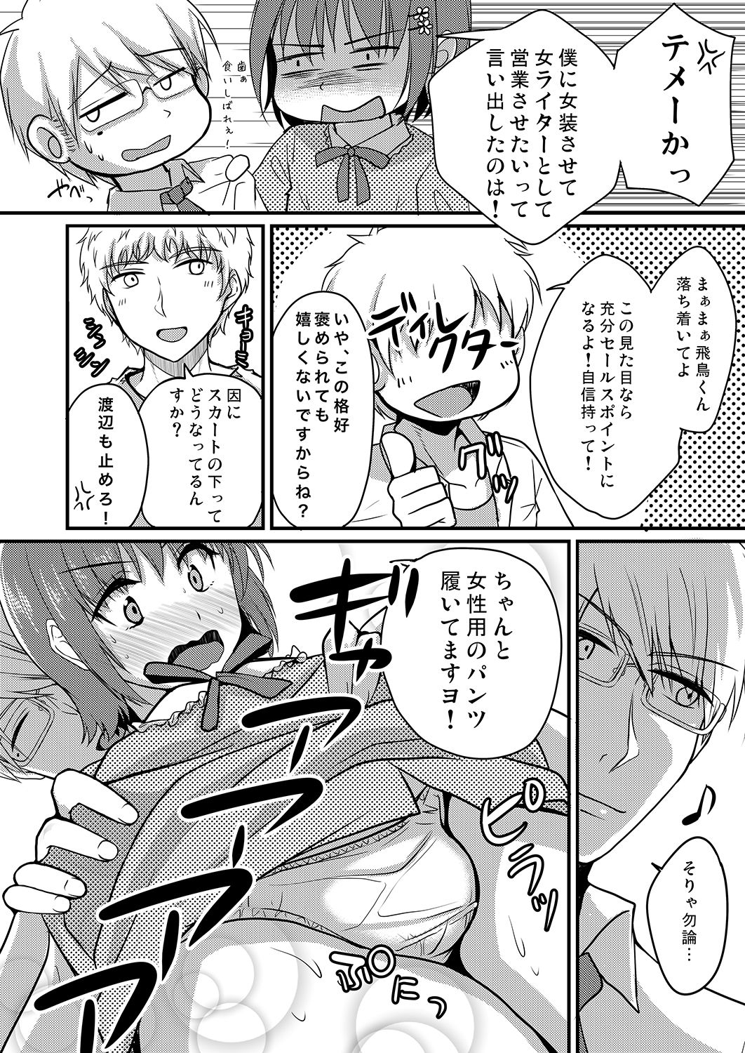 (C86) [有閑high桜 (ちえこ)] 売れないエロゲライターが女装して女の子の気持ちを勉強してみた