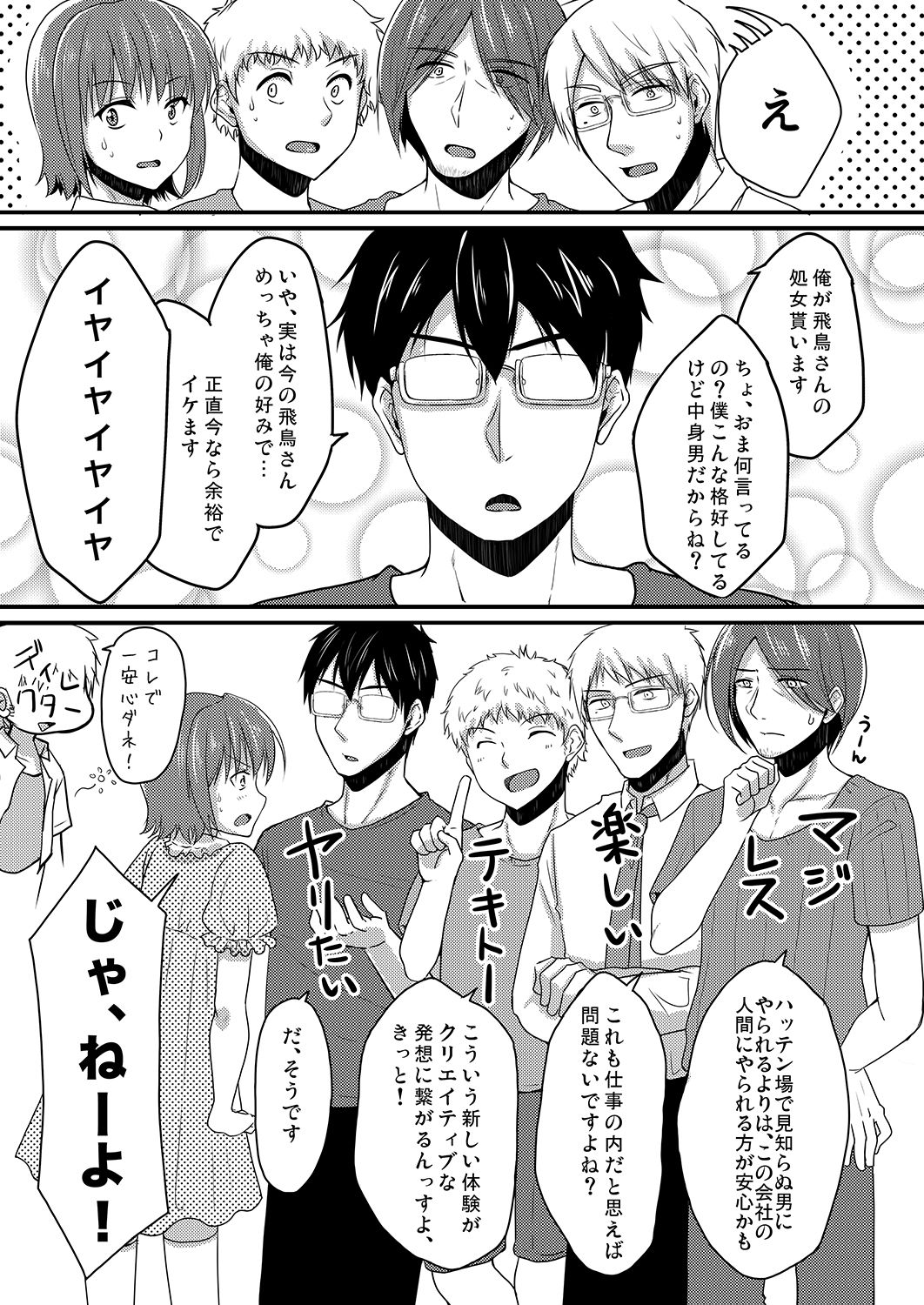 (C86) [有閑high桜 (ちえこ)] 売れないエロゲライターが女装して女の子の気持ちを勉強してみた
