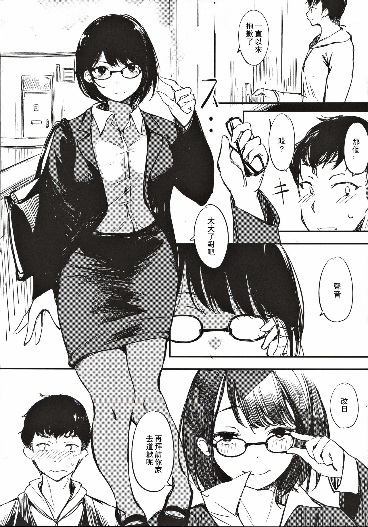 (C97) [Dream Halls! (綴り)] ほろほろただれる [中国翻訳]