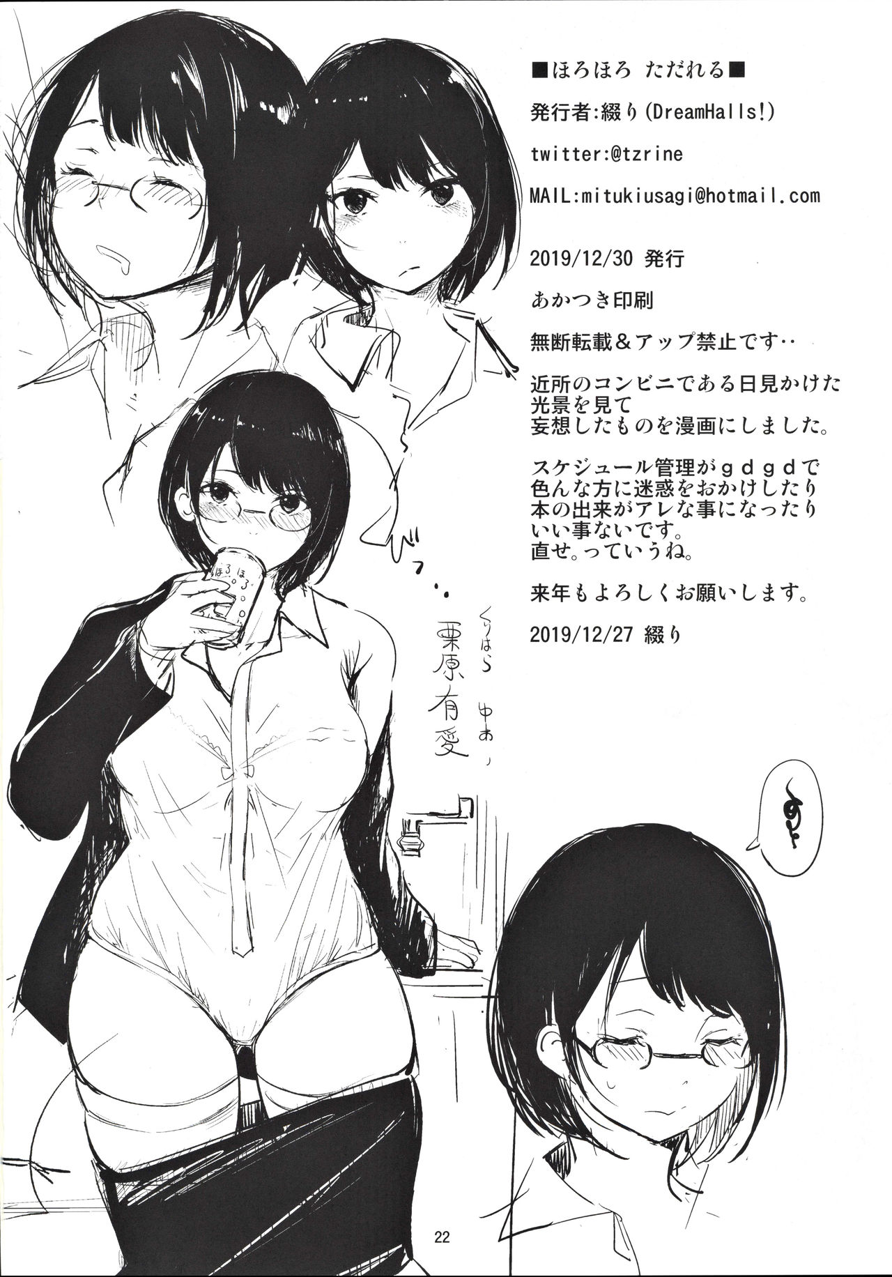 (C97) [Dream Halls! (綴り)] ほろほろただれる [中国翻訳]