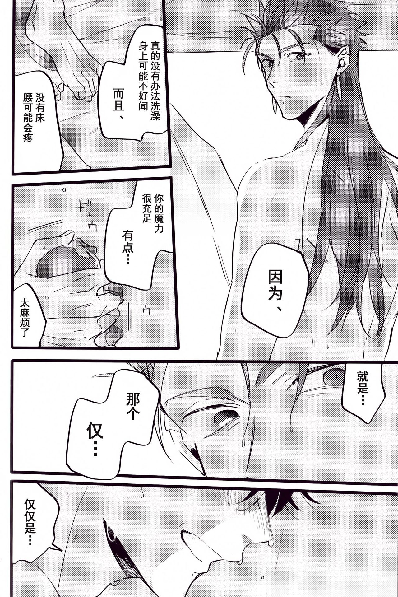 (第24次ROOT4to5) [ちばう (まりぱか)] WARP (Fate/Grand Order) [中国翻訳]