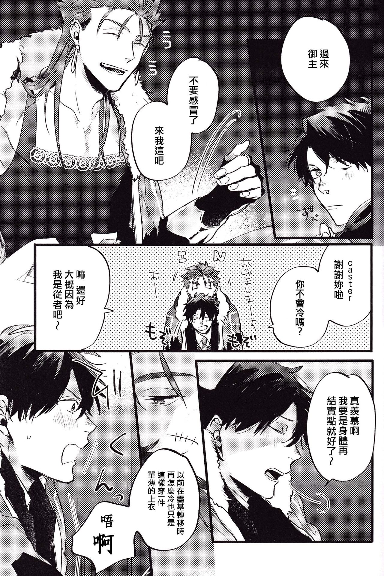 (第24次ROOT4to5) [ちばう (まりぱか)] WARP (Fate/Grand Order) [中国翻訳]