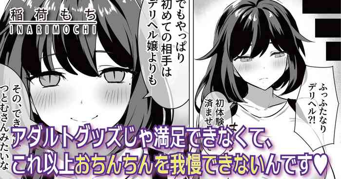 [稲荷もち] ふたなり癒し系爆乳包茎バブみJD漫画