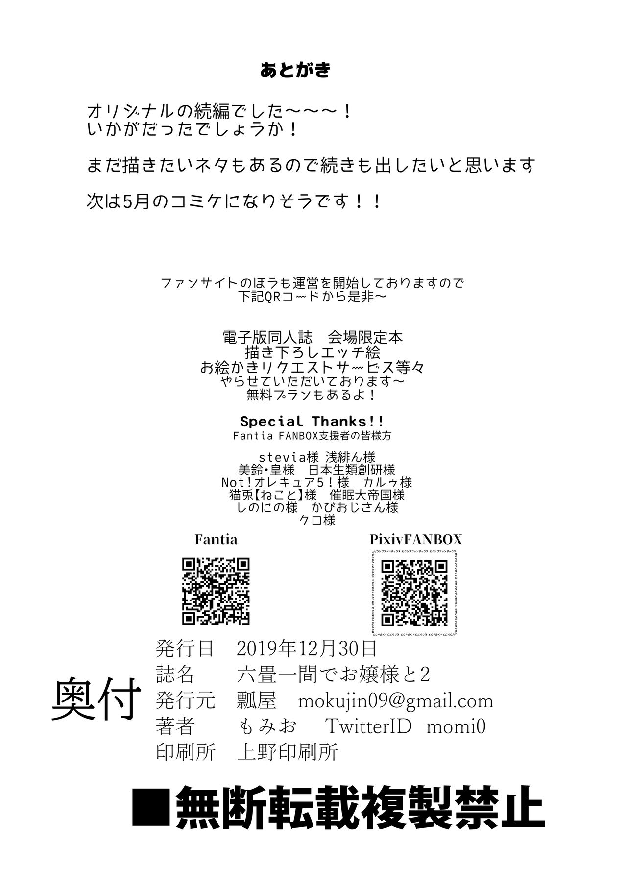 [瓢屋 (もみお)] 六畳一間でお嬢様と2 [DL版]