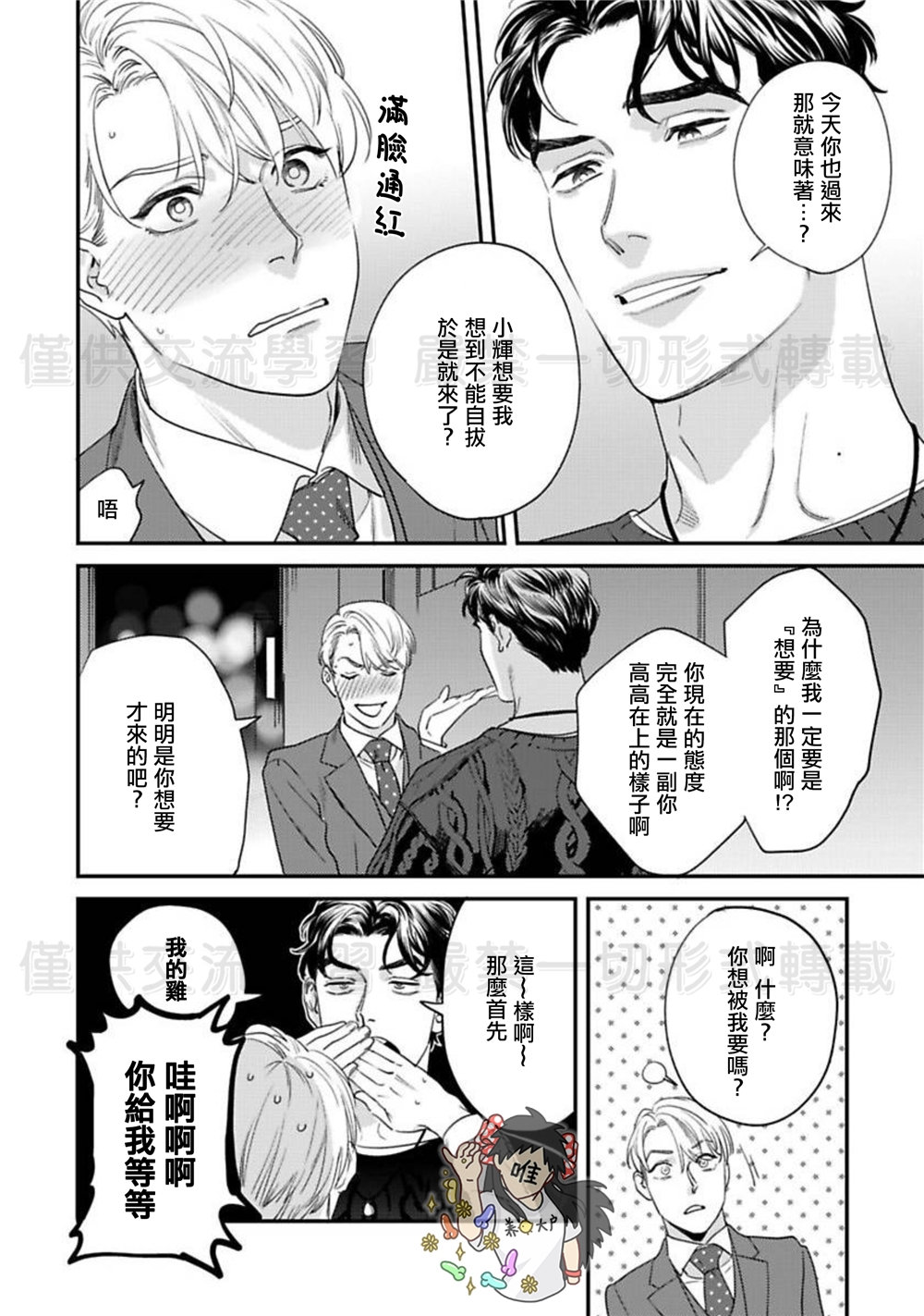 [にやま] そんなに言うなら抱いてやる 1-5 [中国翻訳] [DL版]