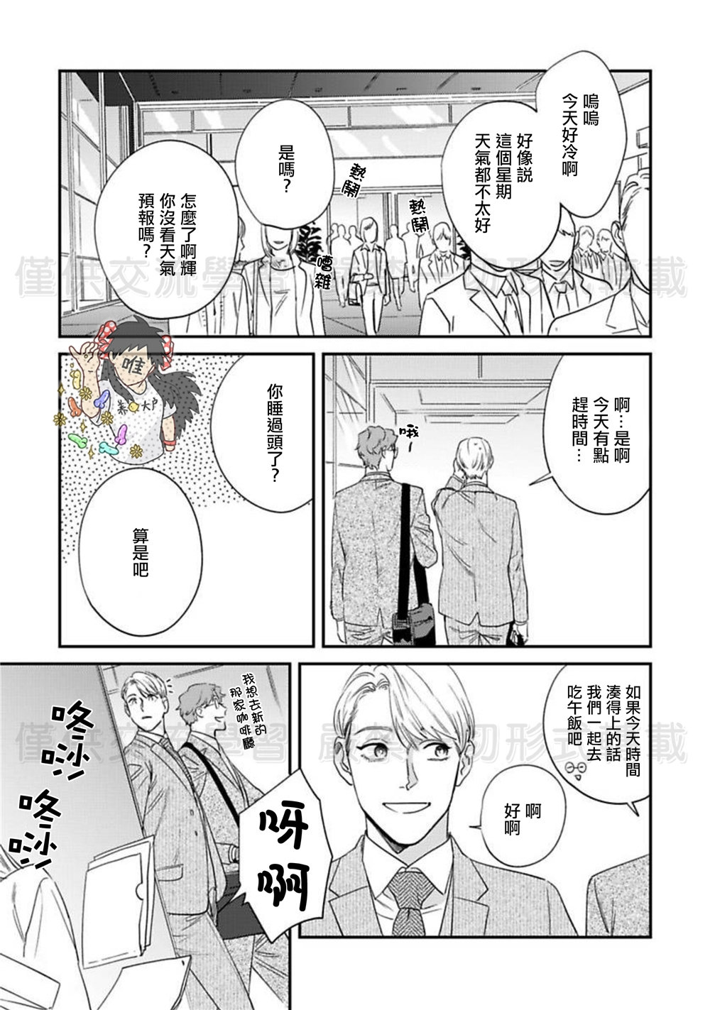 [にやま] そんなに言うなら抱いてやる 1-5 [中国翻訳] [DL版]