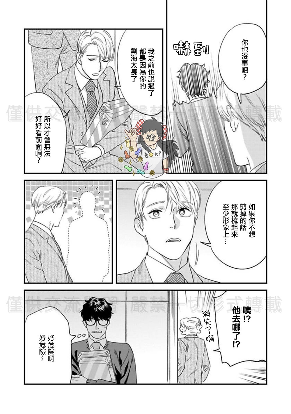 [にやま] そんなに言うなら抱いてやる 1-5 [中国翻訳] [DL版]