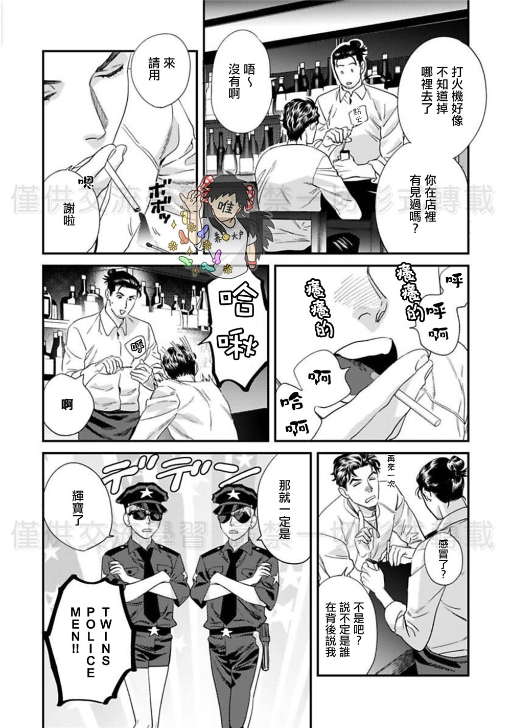 [にやま] そんなに言うなら抱いてやる 1-5 [中国翻訳] [DL版]