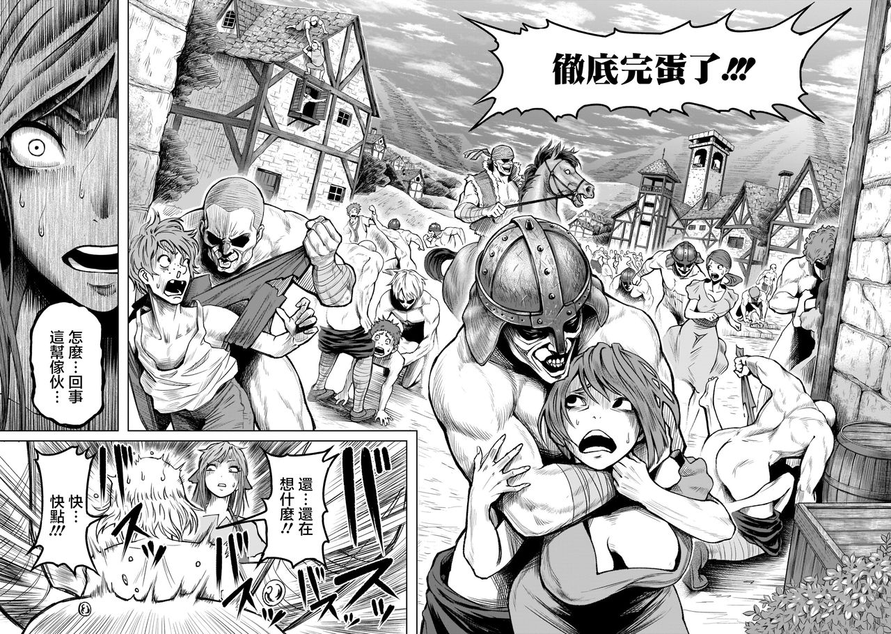 [外岡馬骨] ローゼンガーテン・サーガ 1-9 [中国翻訳]