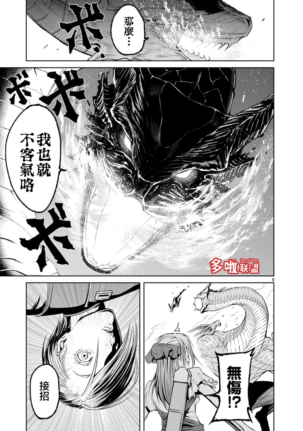 [外岡馬骨] ローゼンガーテン・サーガ 1-9 [中国翻訳]