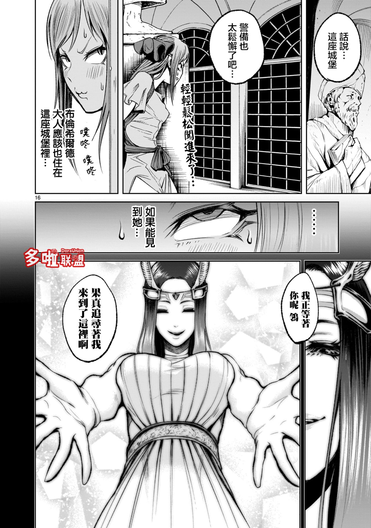 [外岡馬骨] ローゼンガーテン・サーガ 1-9 [中国翻訳]