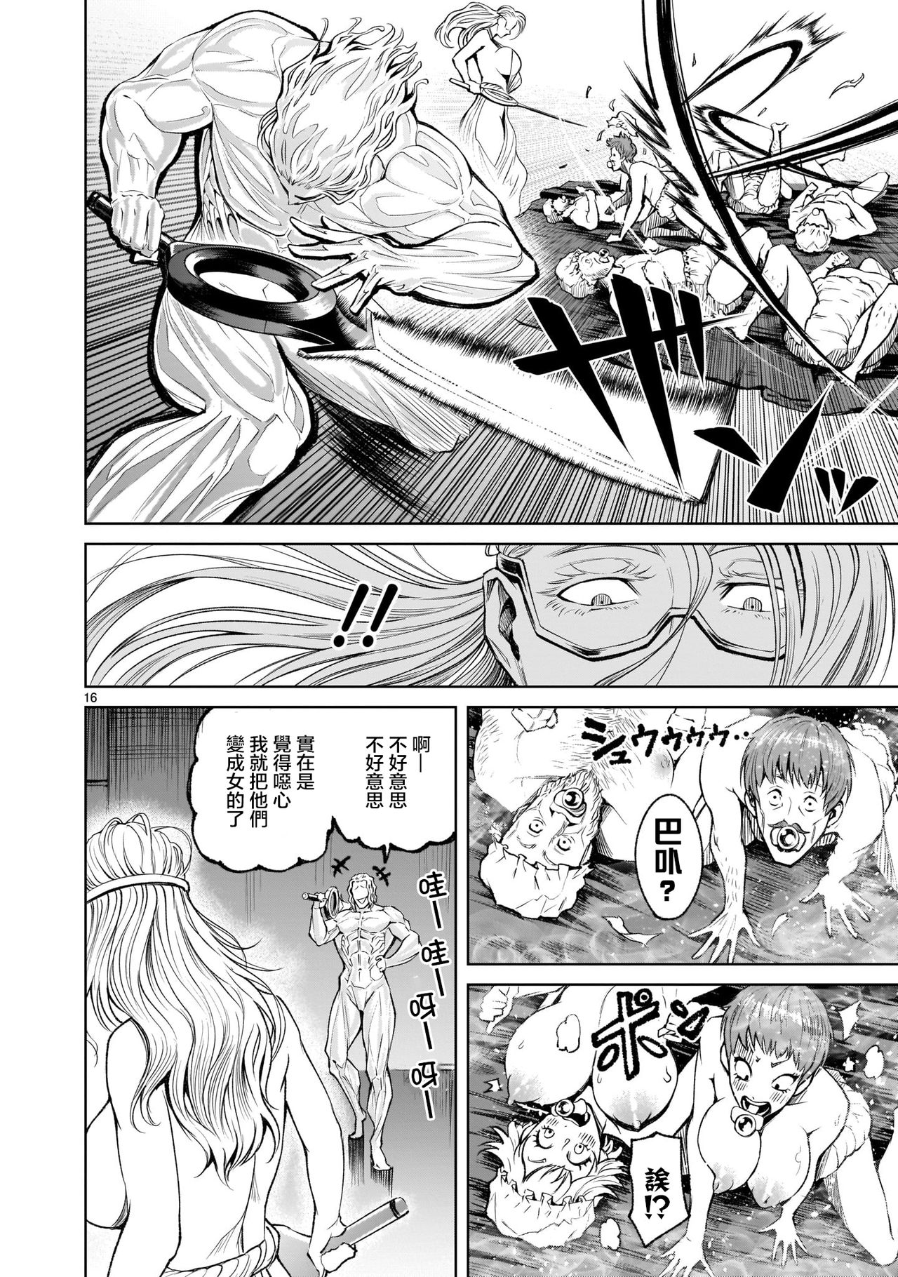 [外岡馬骨] ローゼンガーテン・サーガ 1-9 [中国翻訳]