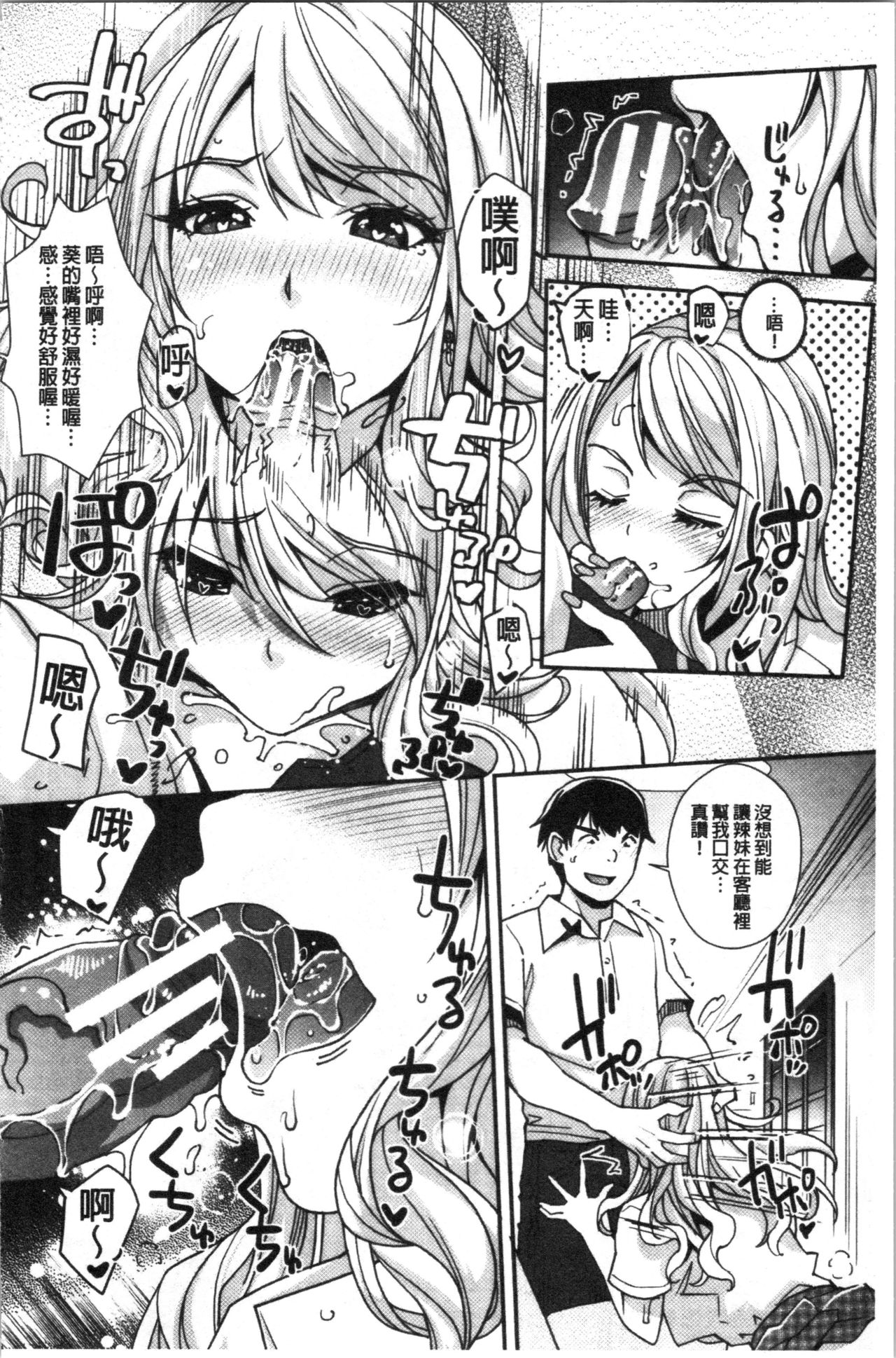 [沢尻メロウ] ギャルな妹は催眠プレイでイキまくるっ! [中国翻訳]