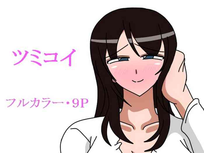 [18マスター] ツミコイ [英訳]