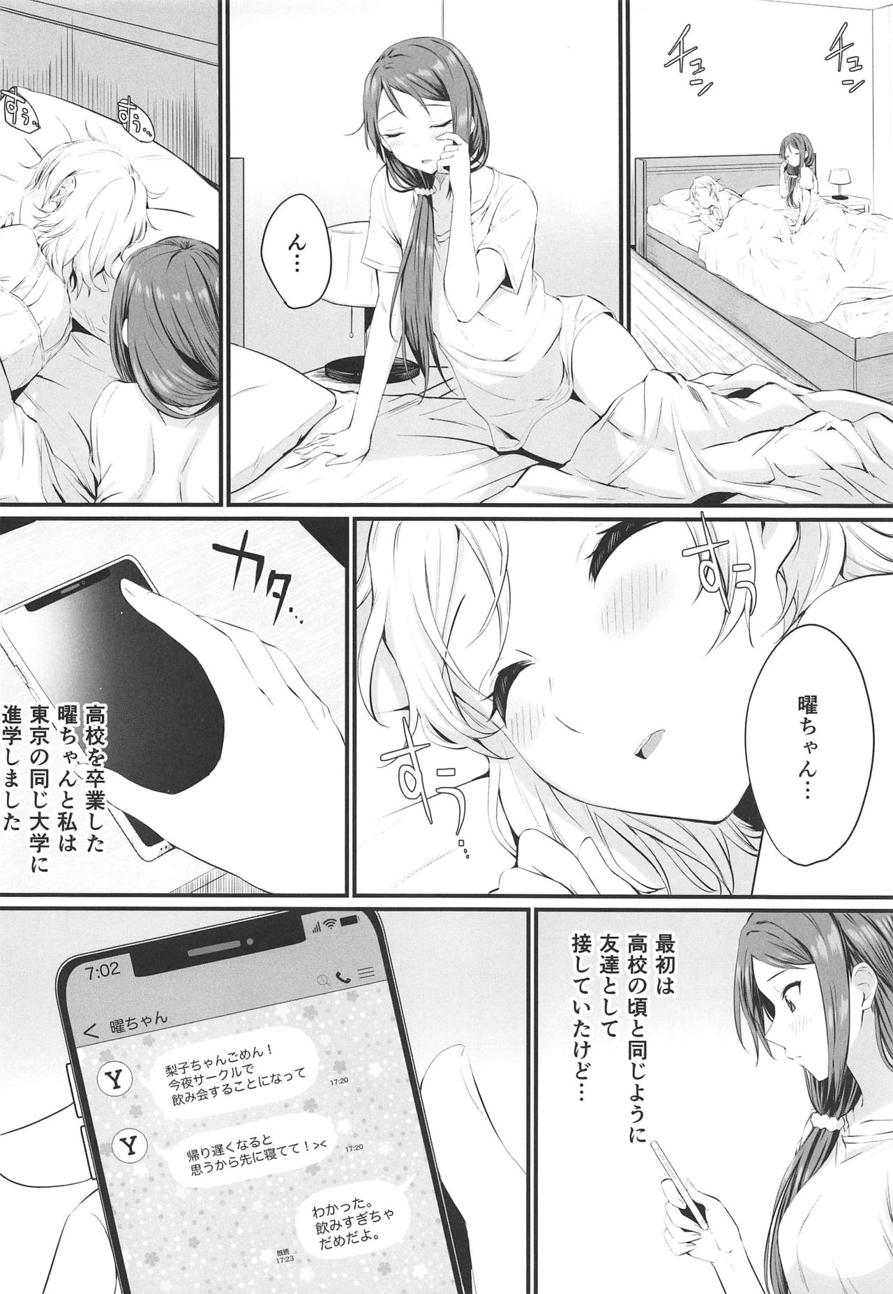 (僕らのラブライブ! 25) [帰宅時間 (きたく)] ヤキモチ(ア)シンメトリー (ラブライブ! サンシャイン!!)