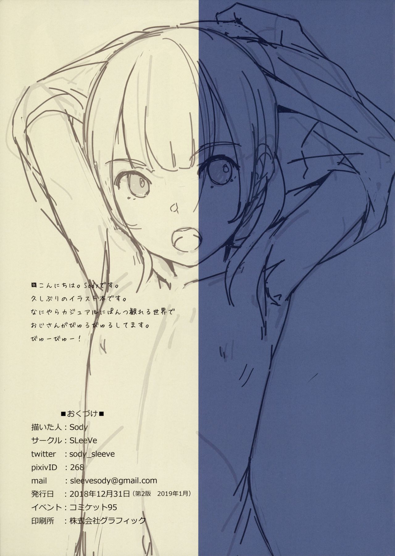 [SLeeVe (Sody)] お願いしたら見せてくれる女の子たち [中国翻訳] [2019年1月]