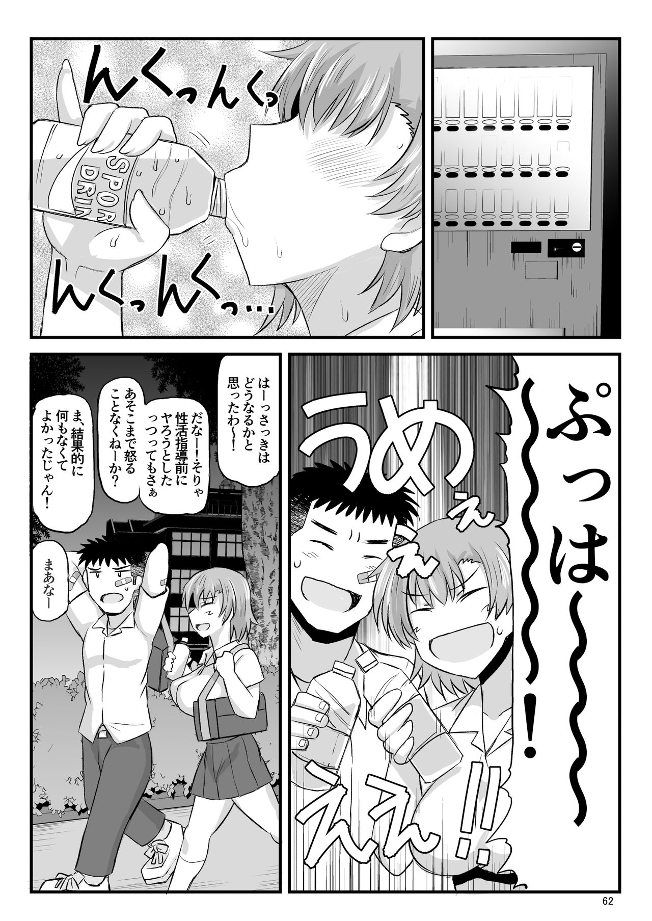 (C97) [グレートキャニオン (ディープバレー)] 淫行教師の催●セイ活指導録 当麻サキ編～先生、彼と結ばれるために逞しいモノで妊娠させてください！～