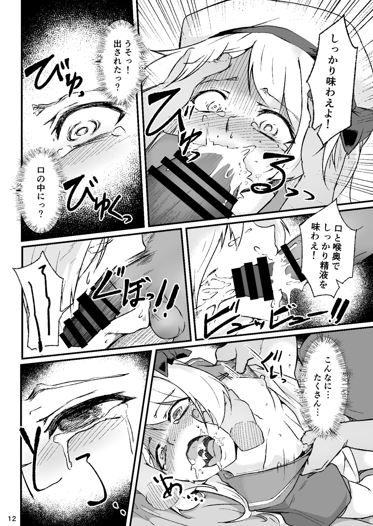 [新生ロリショタ、ゼンシュウボウギョ (kozi、ミナミ・シン)] 男の娘コスプレイヤーが撮影会に行ったらマワされイプされてしまいました。 [DL版]