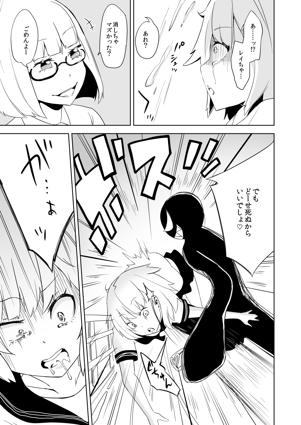 [ワビサビワサビ (派歩)] 敗北ヒロイン ユメミちゃん [DL版]