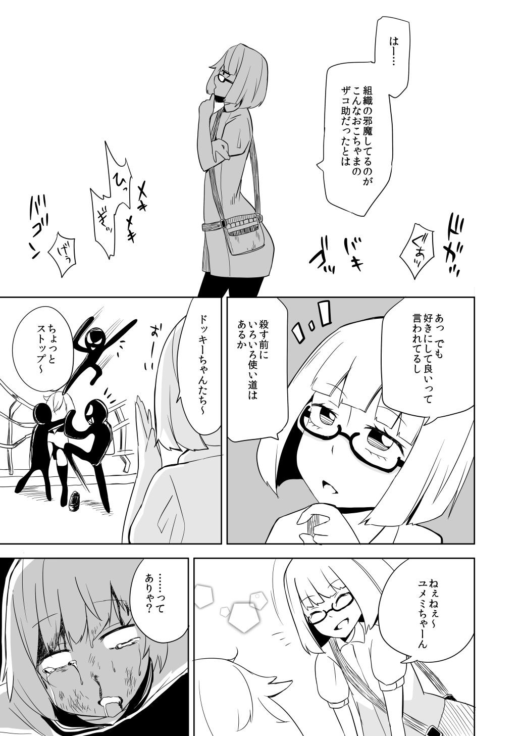 [ワビサビワサビ (派歩)] 敗北ヒロイン ユメミちゃん [DL版]