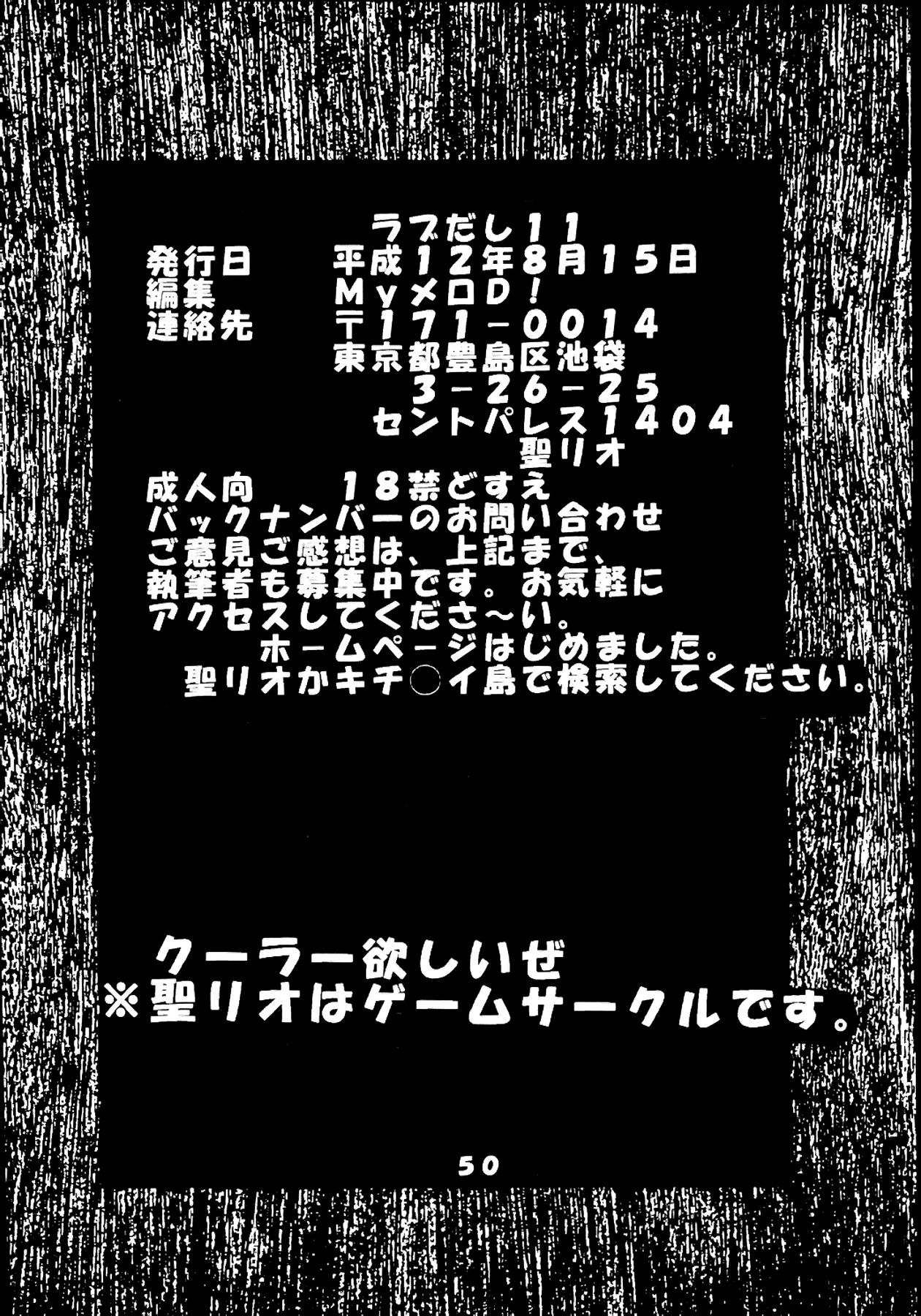 [聖リオ (キ帝ィ、紅園寺麗)] ラブだし11 (ラブひな) [英訳]