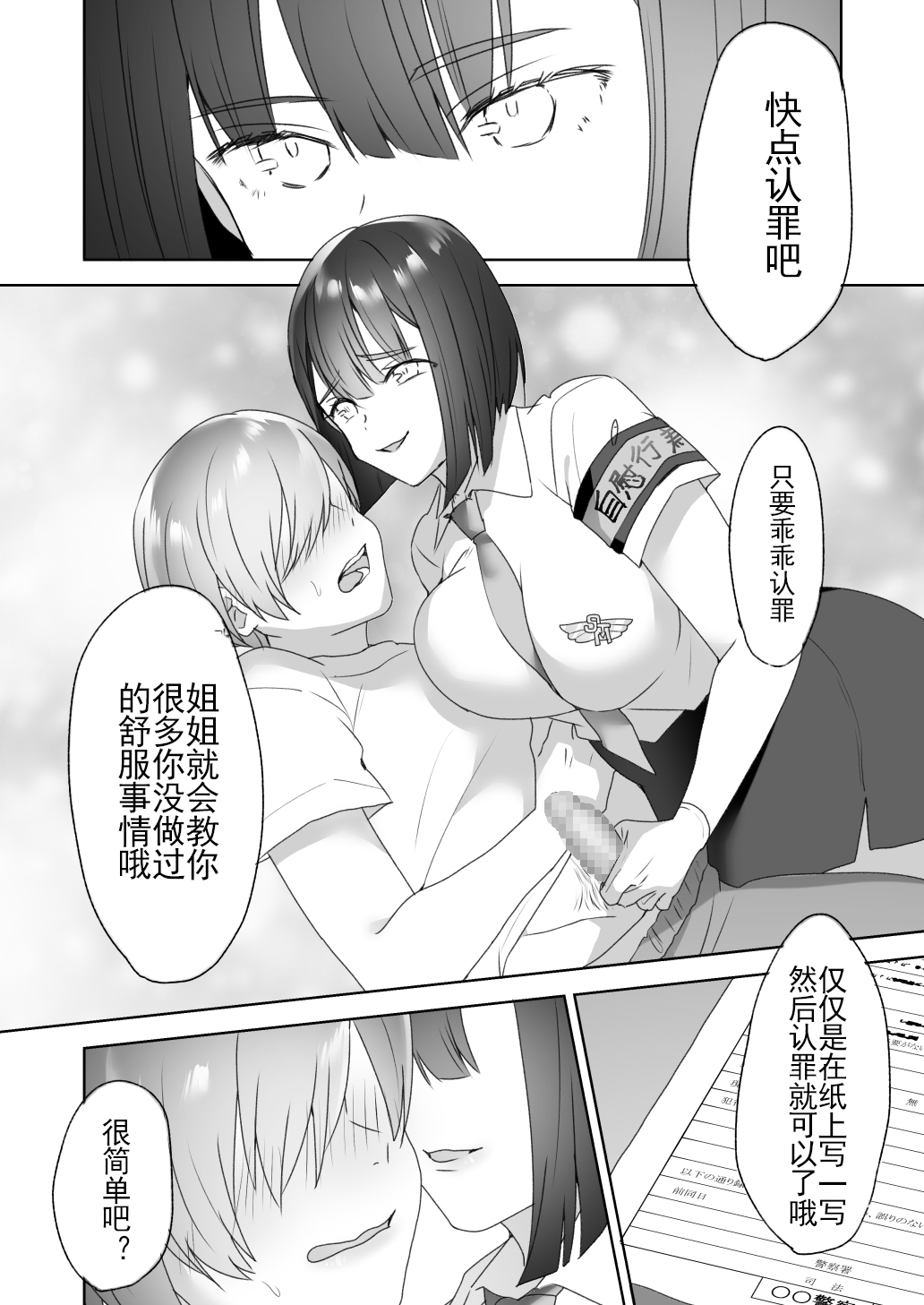 [ブリッツクリーク (ひみの)] 自慰行為取締官 [中国翻訳]