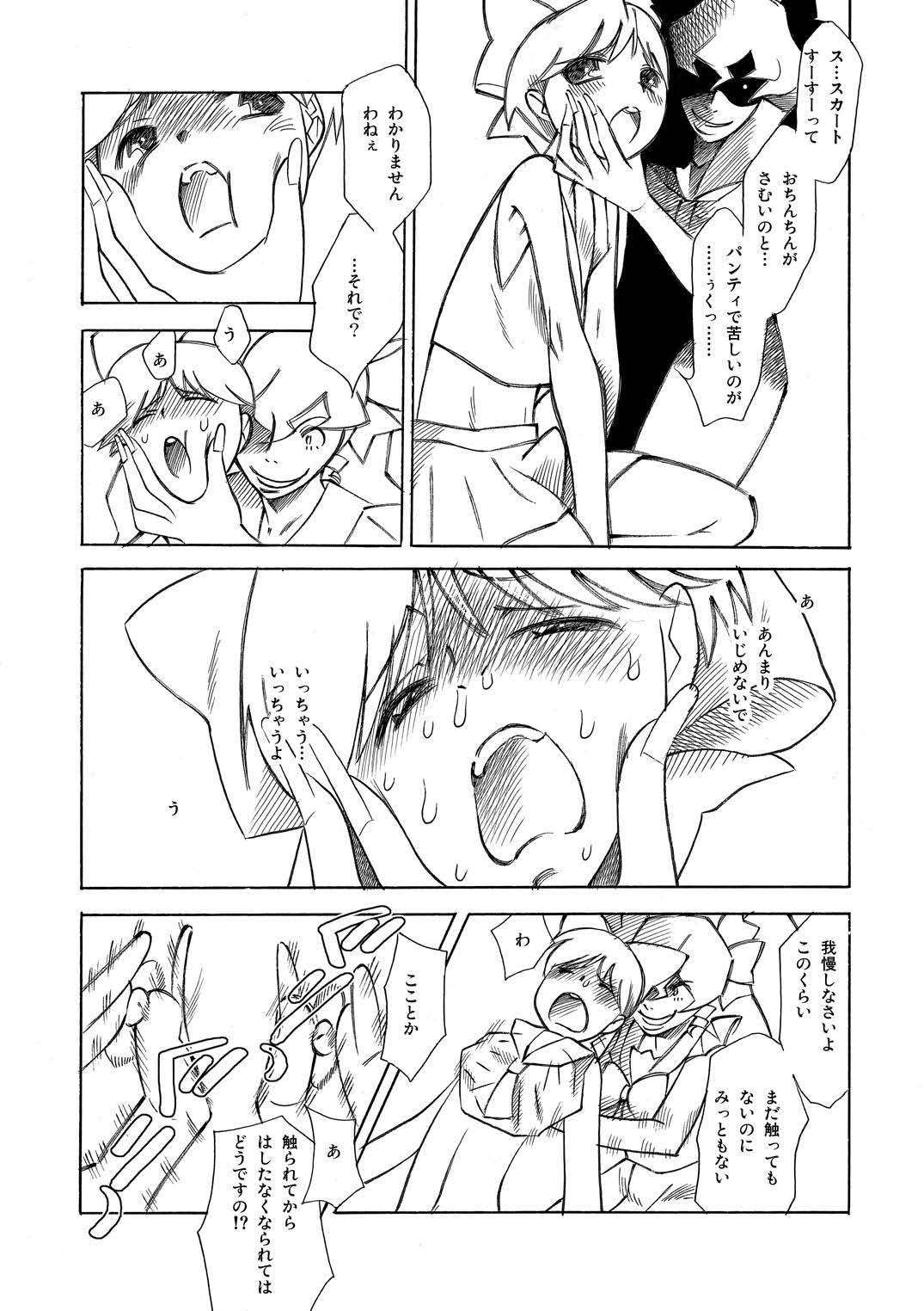 (ふたけっと対ABC～変態祭～) [musiBi (しおむすび)] 変態祭記念本 (ミスター味っ子)