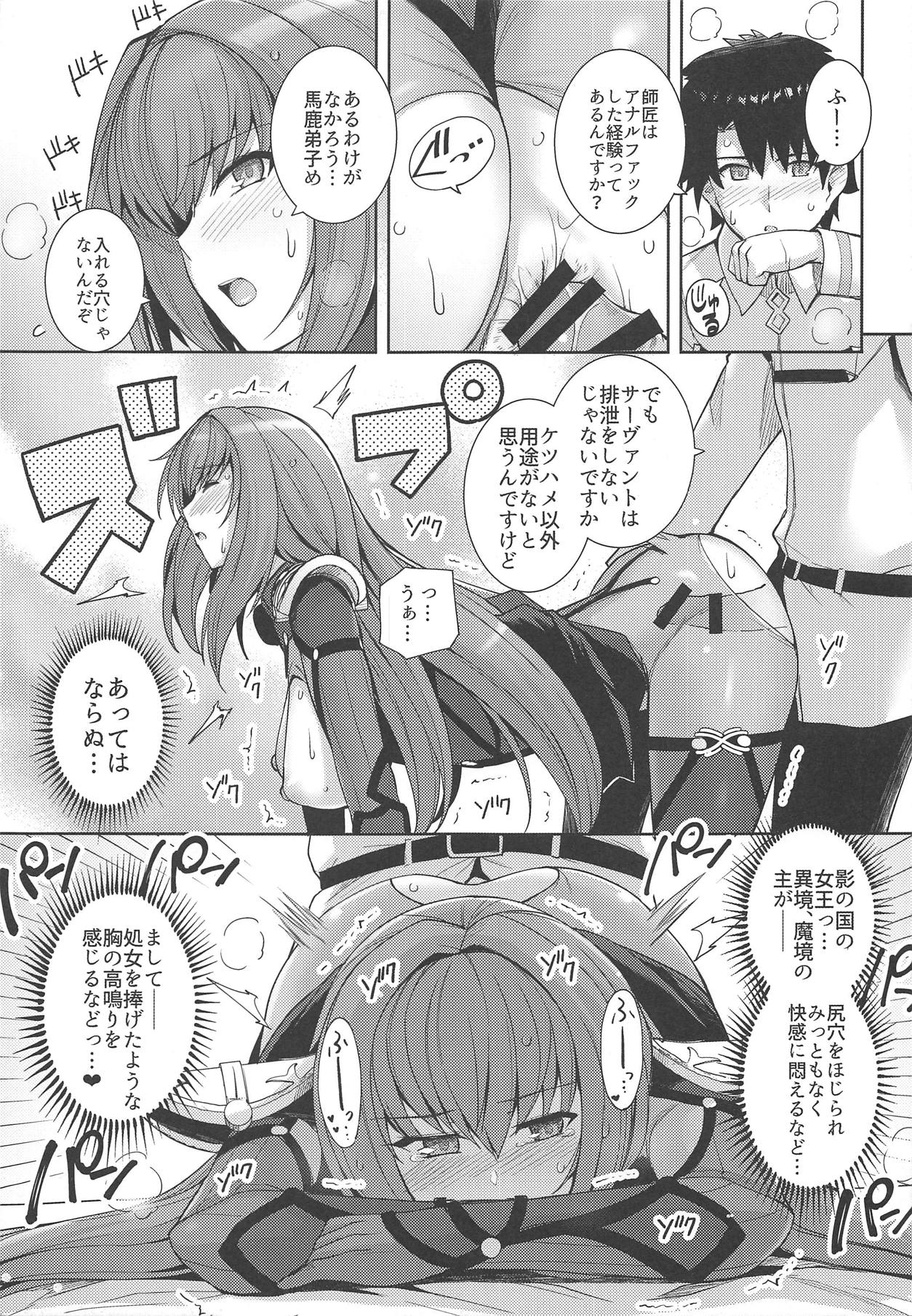 (COMIC1☆15) [ろいやるびっち (haruhisky)] 師匠を孕ませるまででられないシミュレーター (Fate/Grand Order)