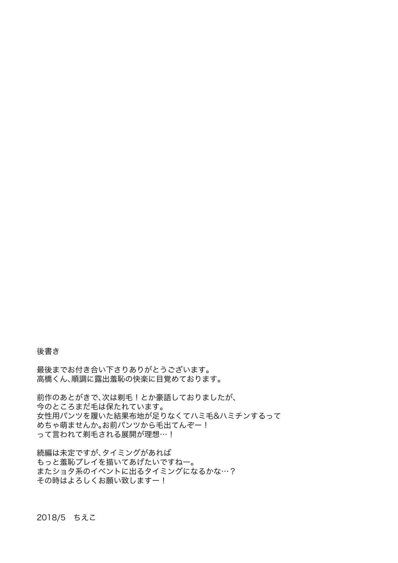 [有閑high桜 (ちえこ)] 写真部校内露出撮影会 美術授業デッサンモデル2 [DL版]