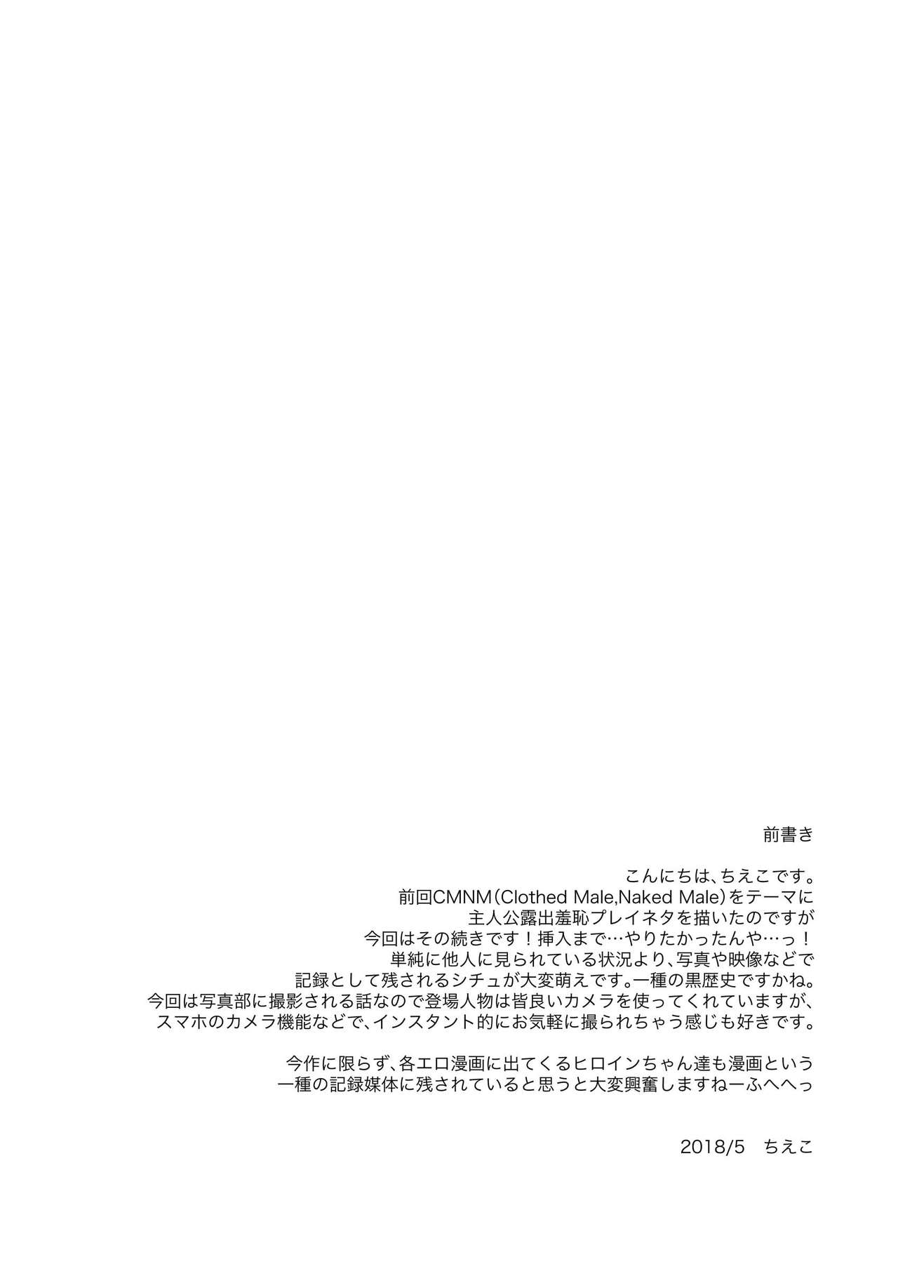 [有閑high桜 (ちえこ)] 写真部校内露出撮影会 美術授業デッサンモデル2 [DL版]