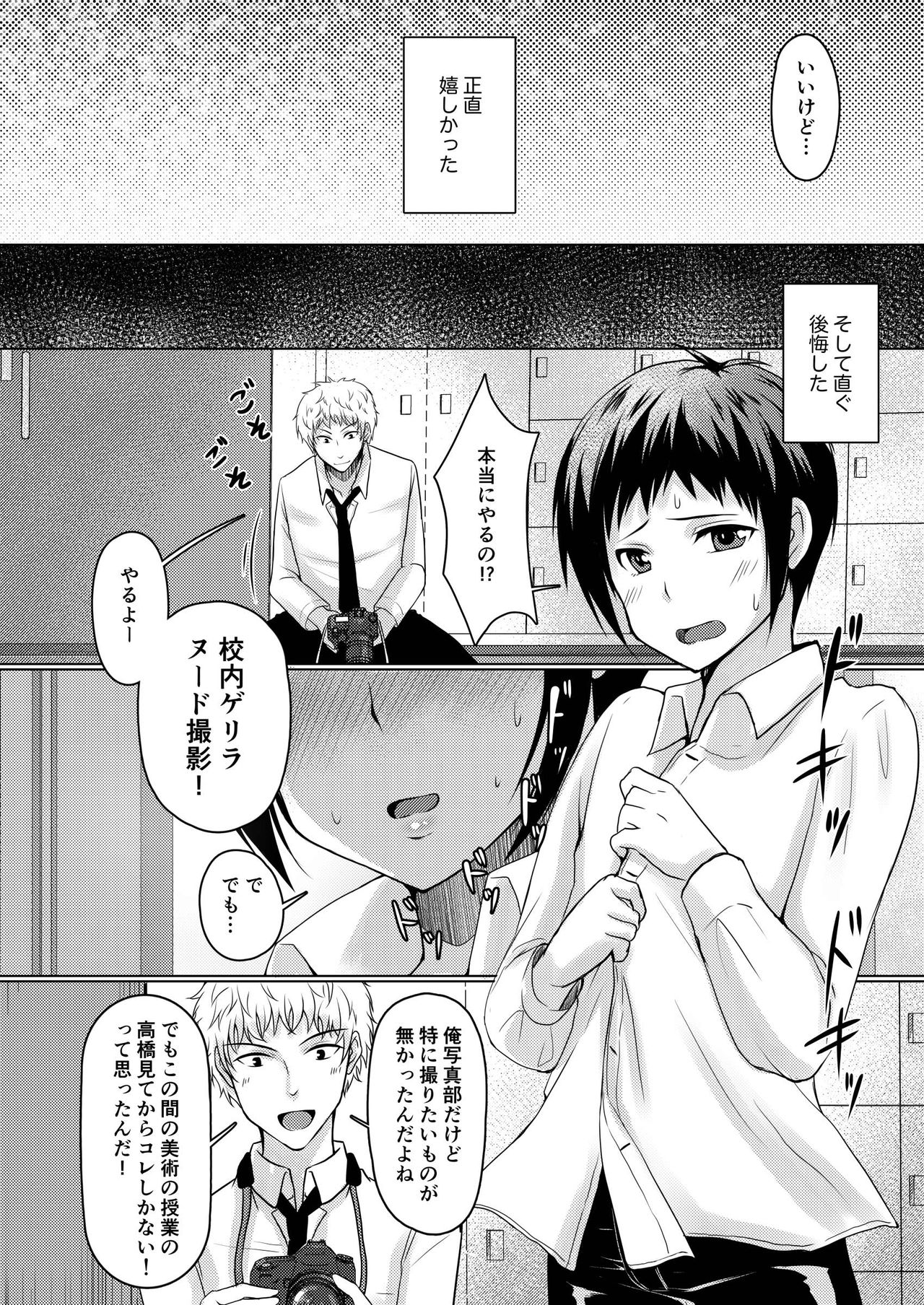 [有閑high桜 (ちえこ)] 写真部校内露出撮影会 美術授業デッサンモデル2 [DL版]