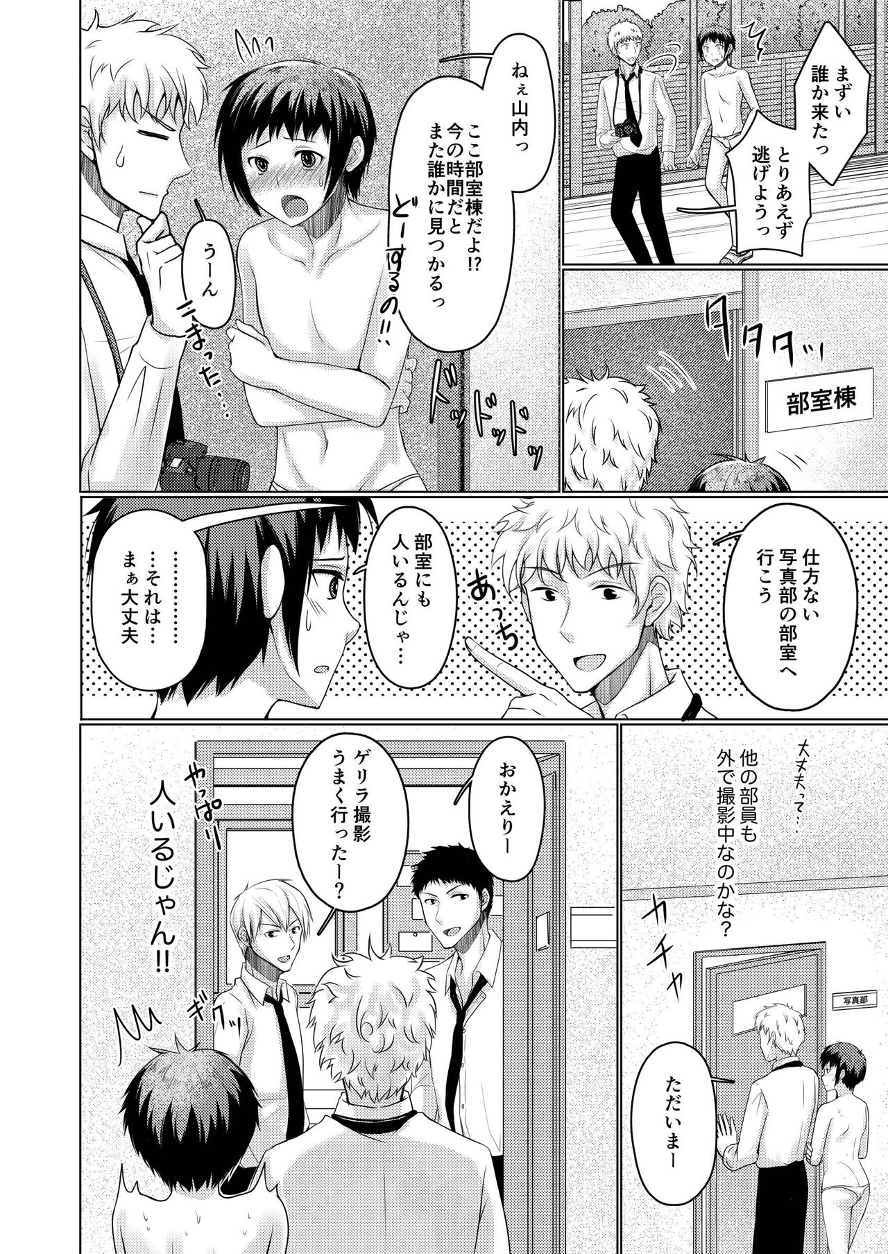[有閑high桜 (ちえこ)] 写真部校内露出撮影会 美術授業デッサンモデル2 [DL版]