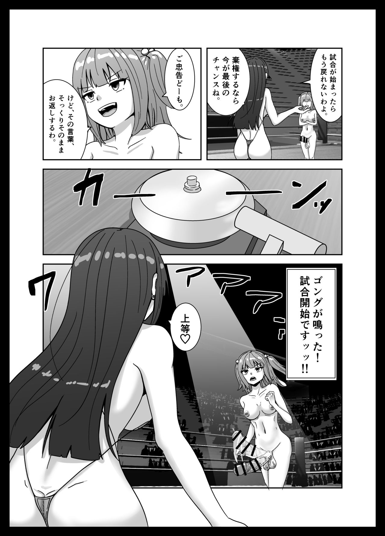 [さばみんと屋] 負けたら奴隷化!フタナリ連続絶頂バトル!
