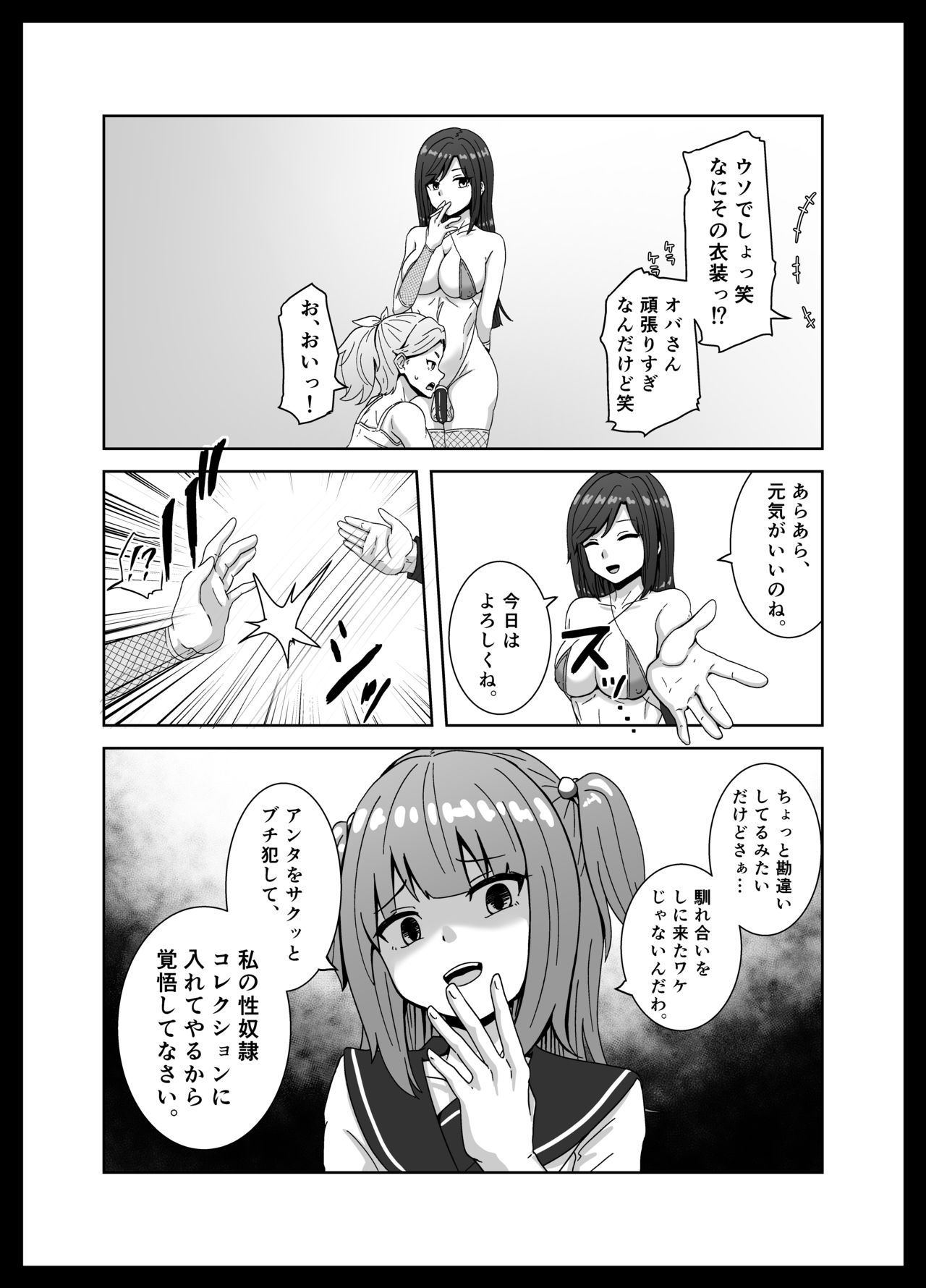 [さばみんと屋] 負けたら奴隷化!フタナリ連続絶頂バトル!