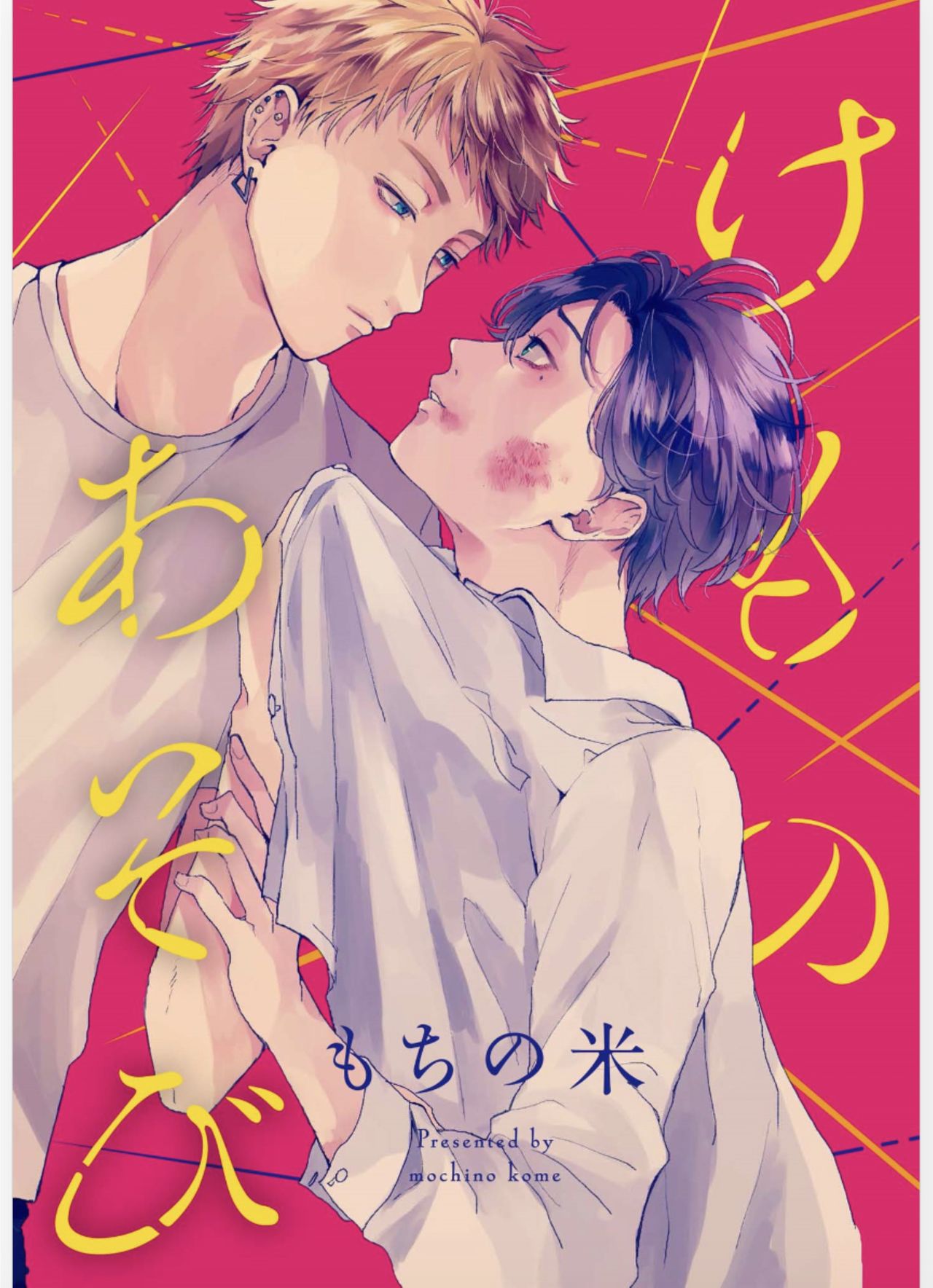 [もちの米] けものあそび 第1-4話 [中国翻訳]