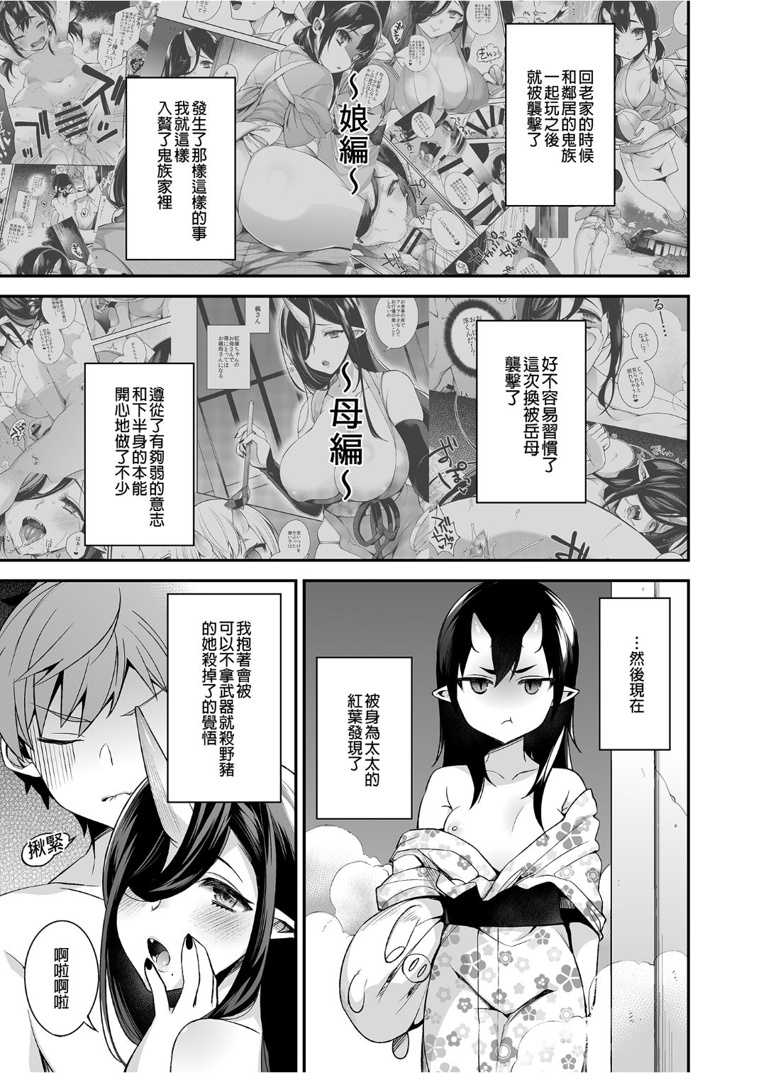 [百々ふぐり (しんどう)] 鬼の母娘はヒトのオスと子づくりがしたい 総集編 [中国語] [無修正] [DL版]