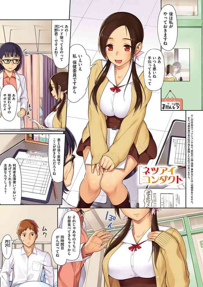 [らんち] ネツアイコンダクト (コイナカplus) [無修正] [DL版]