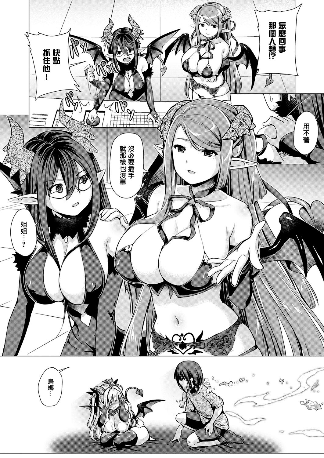 [ShiBi] サキュバスカンパニー [中国翻訳] [DL版]