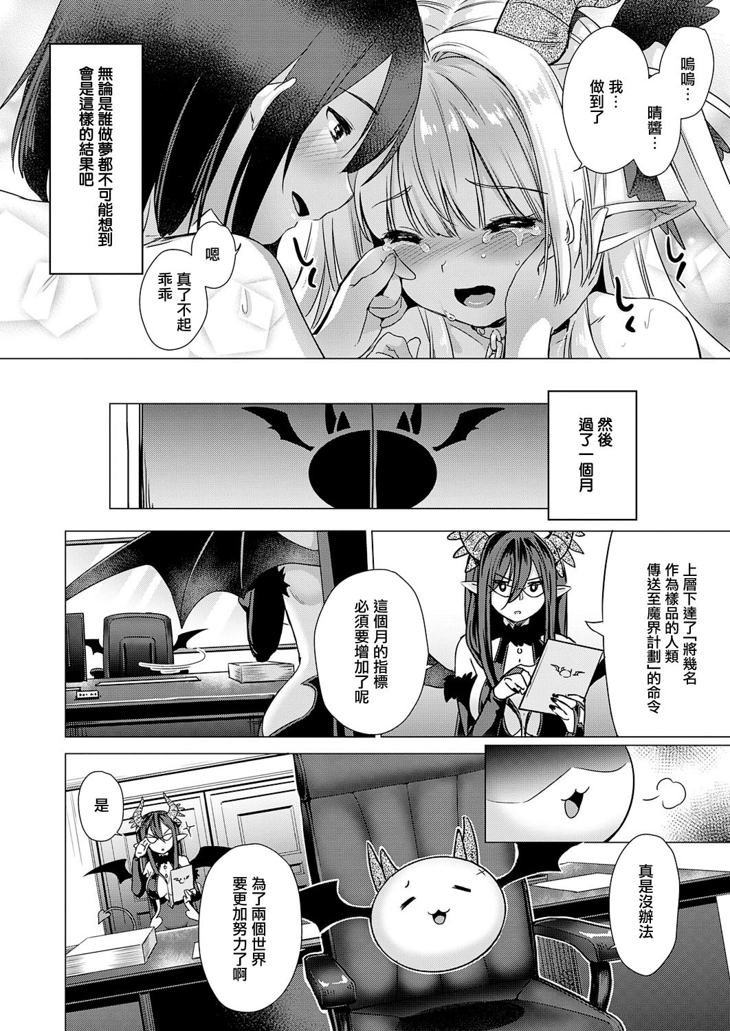 [ShiBi] サキュバスカンパニー [中国翻訳] [DL版]