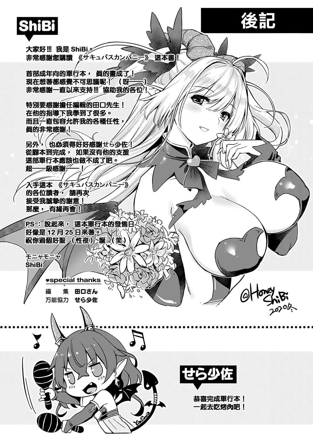 [ShiBi] サキュバスカンパニー [中国翻訳] [DL版]