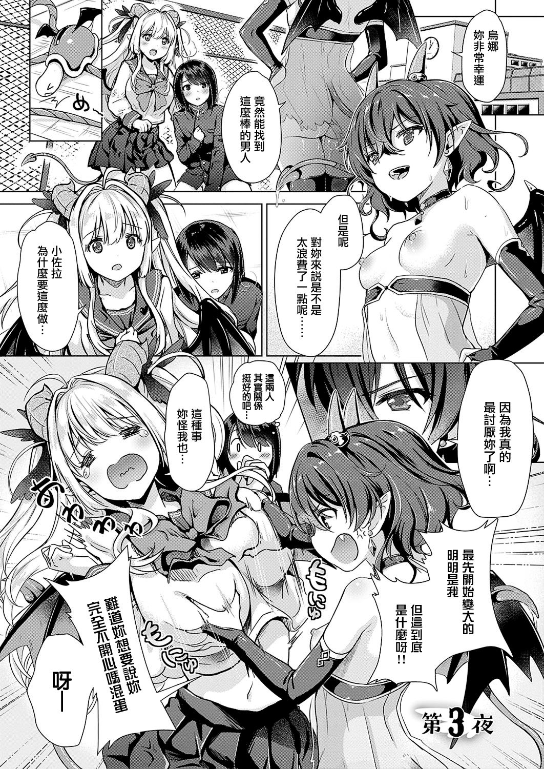 [ShiBi] サキュバスカンパニー [中国翻訳] [DL版]